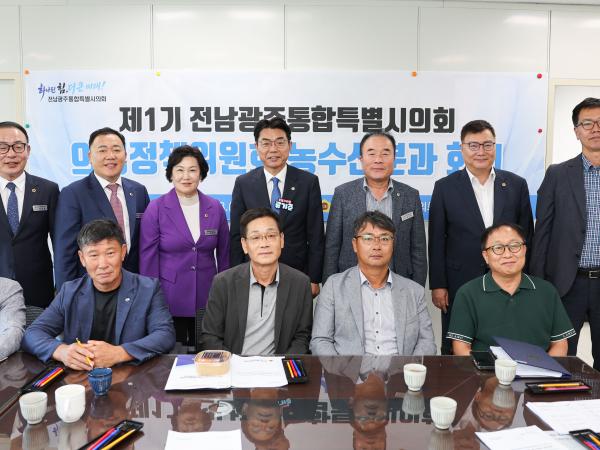 의정정책위원회 농수산위원회 분과회의 3