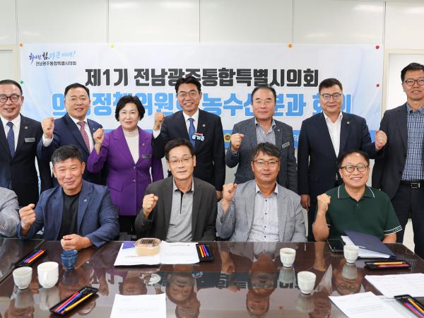 의정정책위원회 농수산위원회 분과회의 8