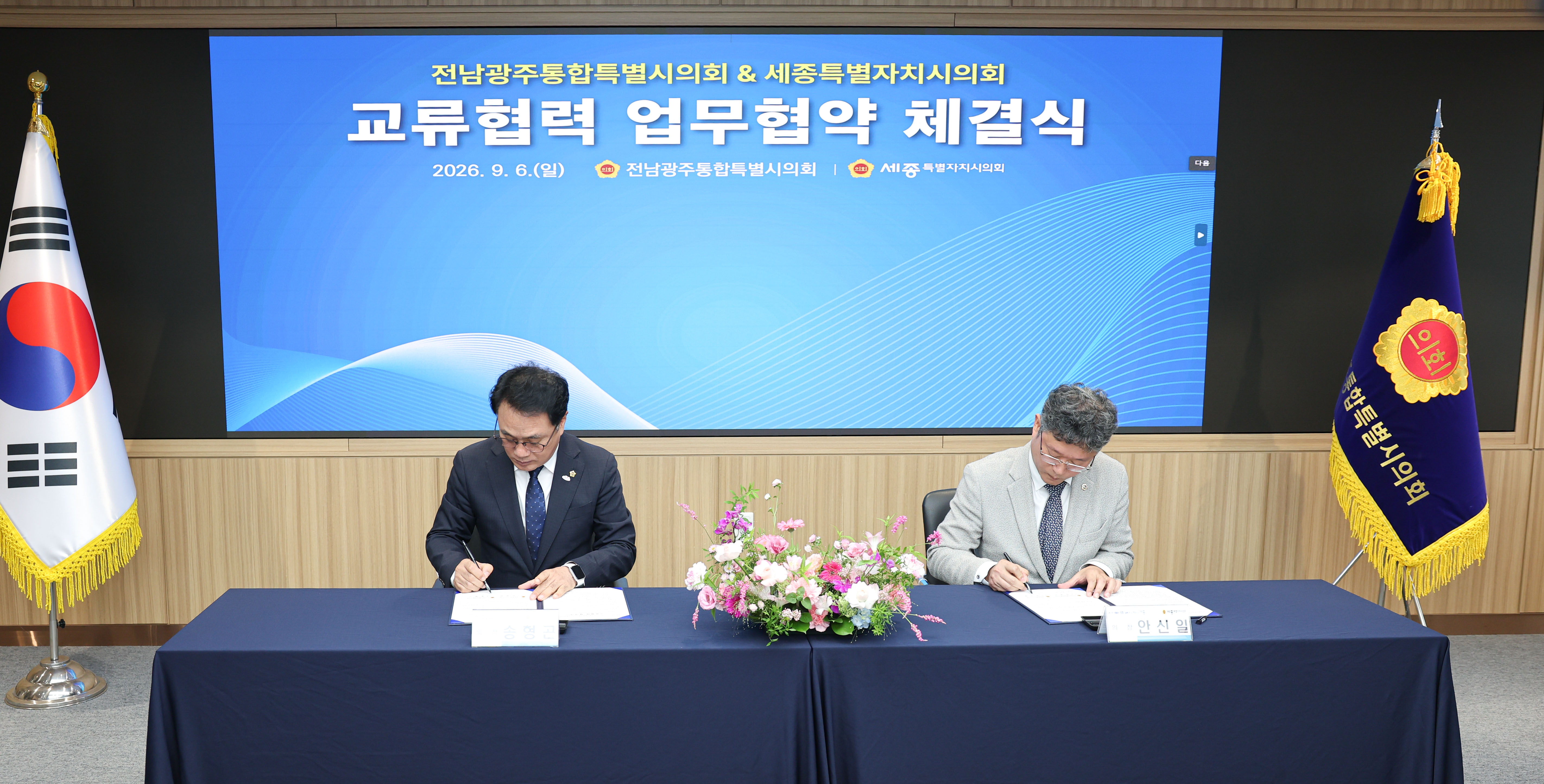 전남광주통합특별시의회&세종특별자치시의회 교류협력 업무협약 체결식 2