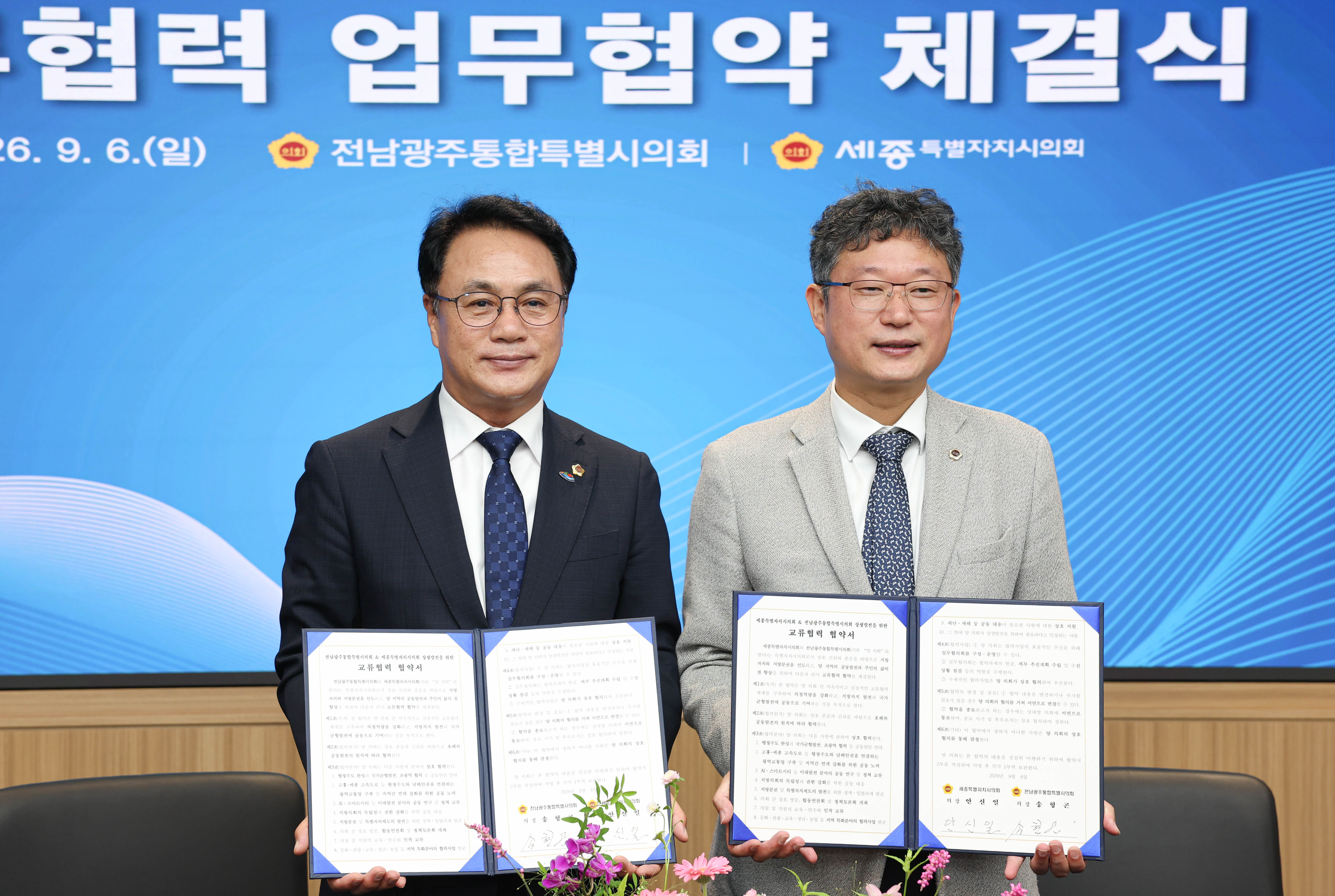 전남광주통합특별시의회&세종특별자치시의회 교류협력 업무협약 체결식 4