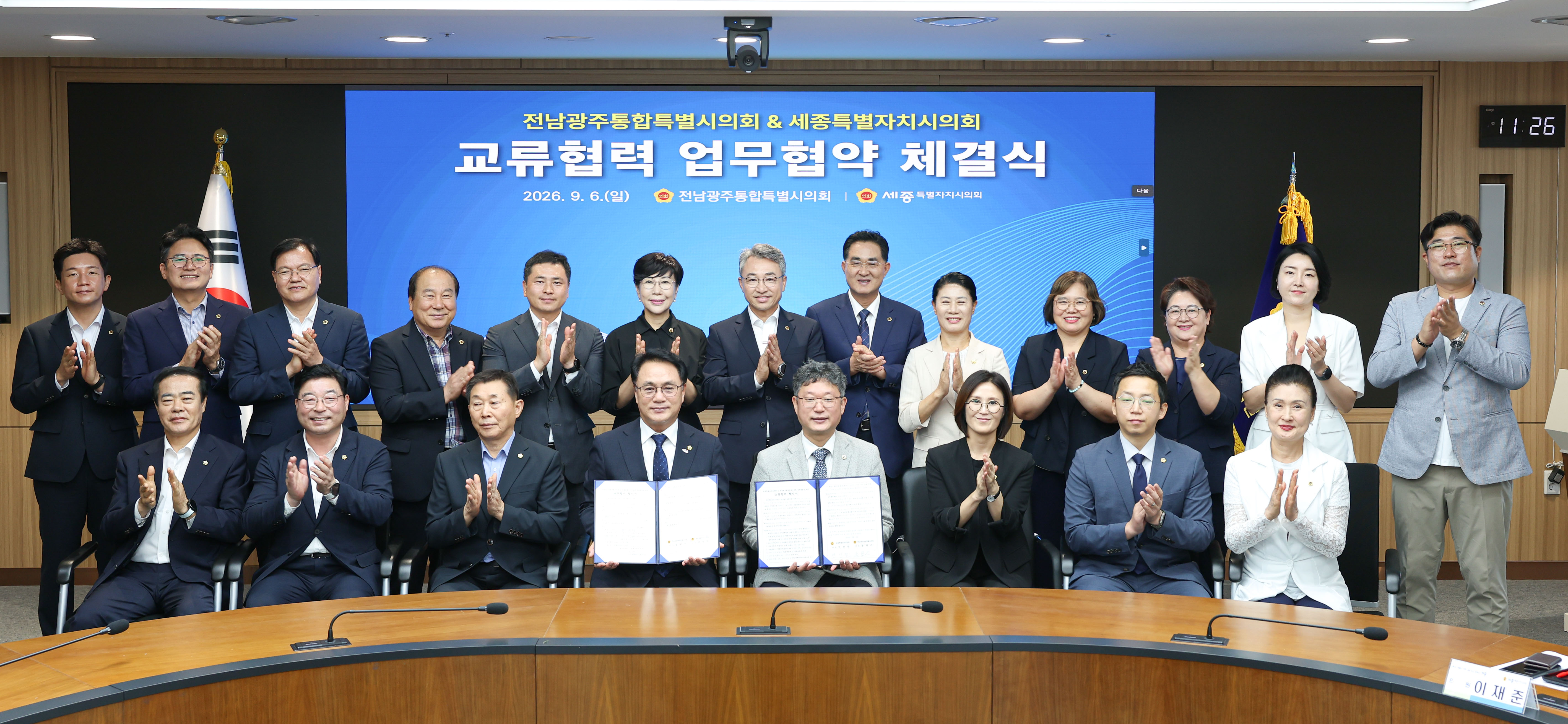 전남광주통합특별시의회&세종특별자치시의회 교류협력 업무협약 체결식 1