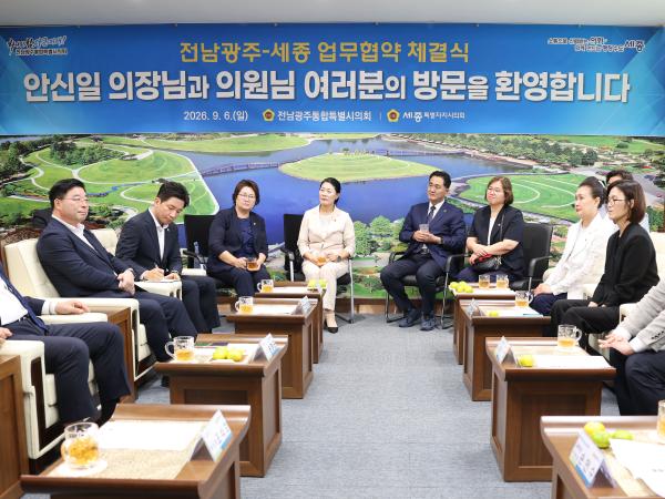 전남광주통합특별시의회&세종특별자치시의회 교류협력 업무협약 체결식 8