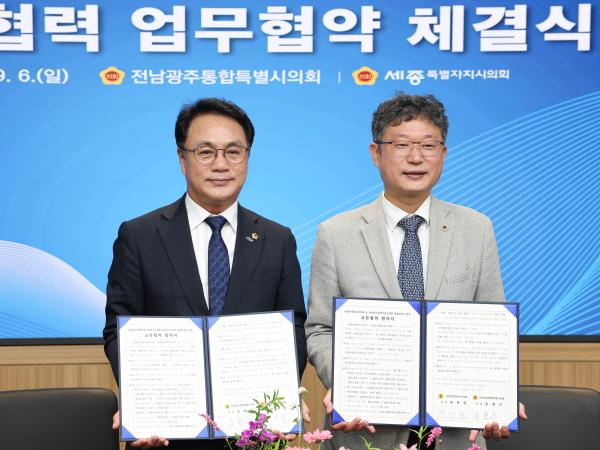 전남광주통합특별시의회&세종특별자치시의회 교류협력 업무협약 체결식 4