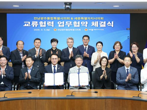 전남광주통합특별시의회&세종특별자치시의회 교류협력 업무협약 체결식