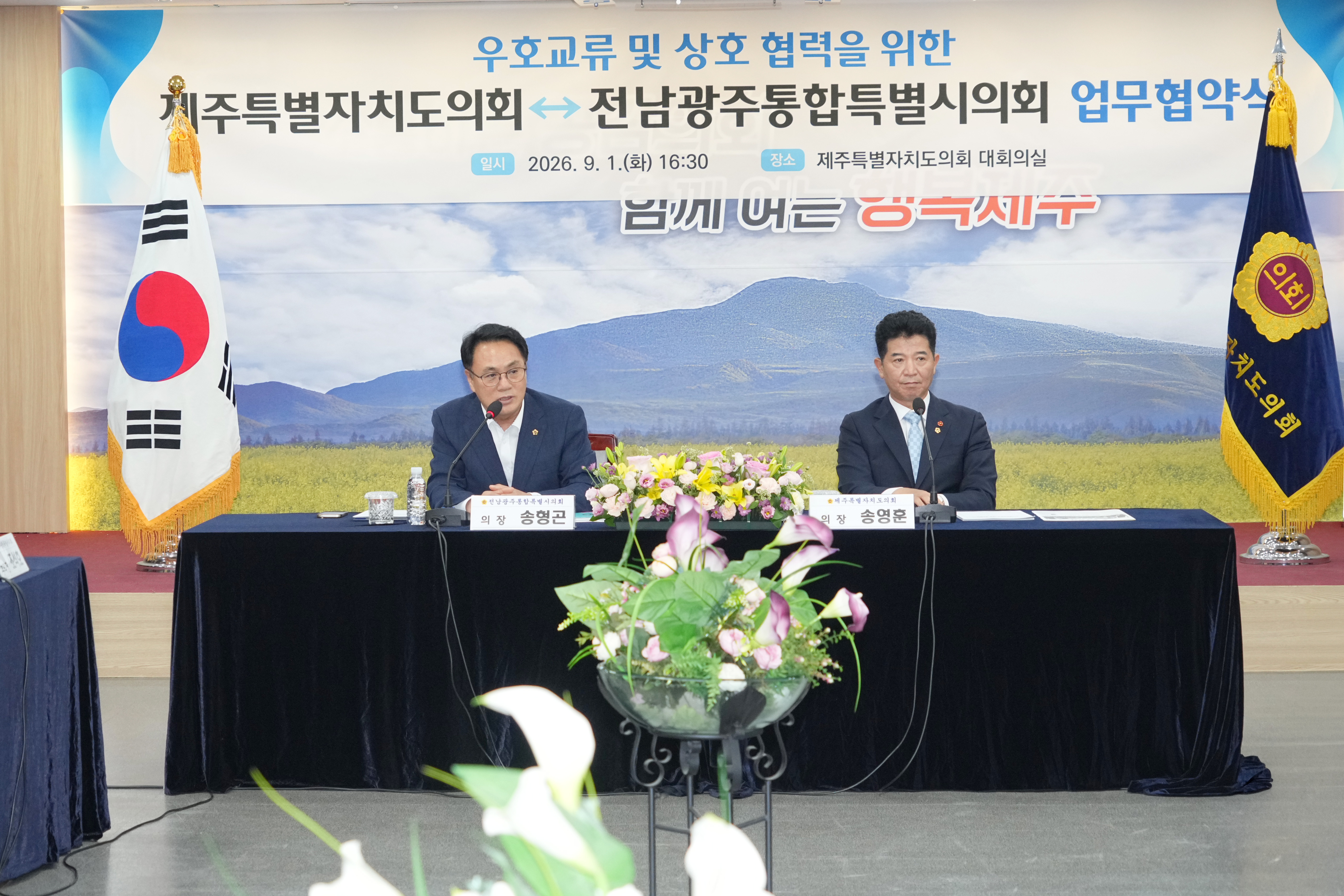 전남광주통합특별시의회-제주특별자치도의회 업무협약식 2