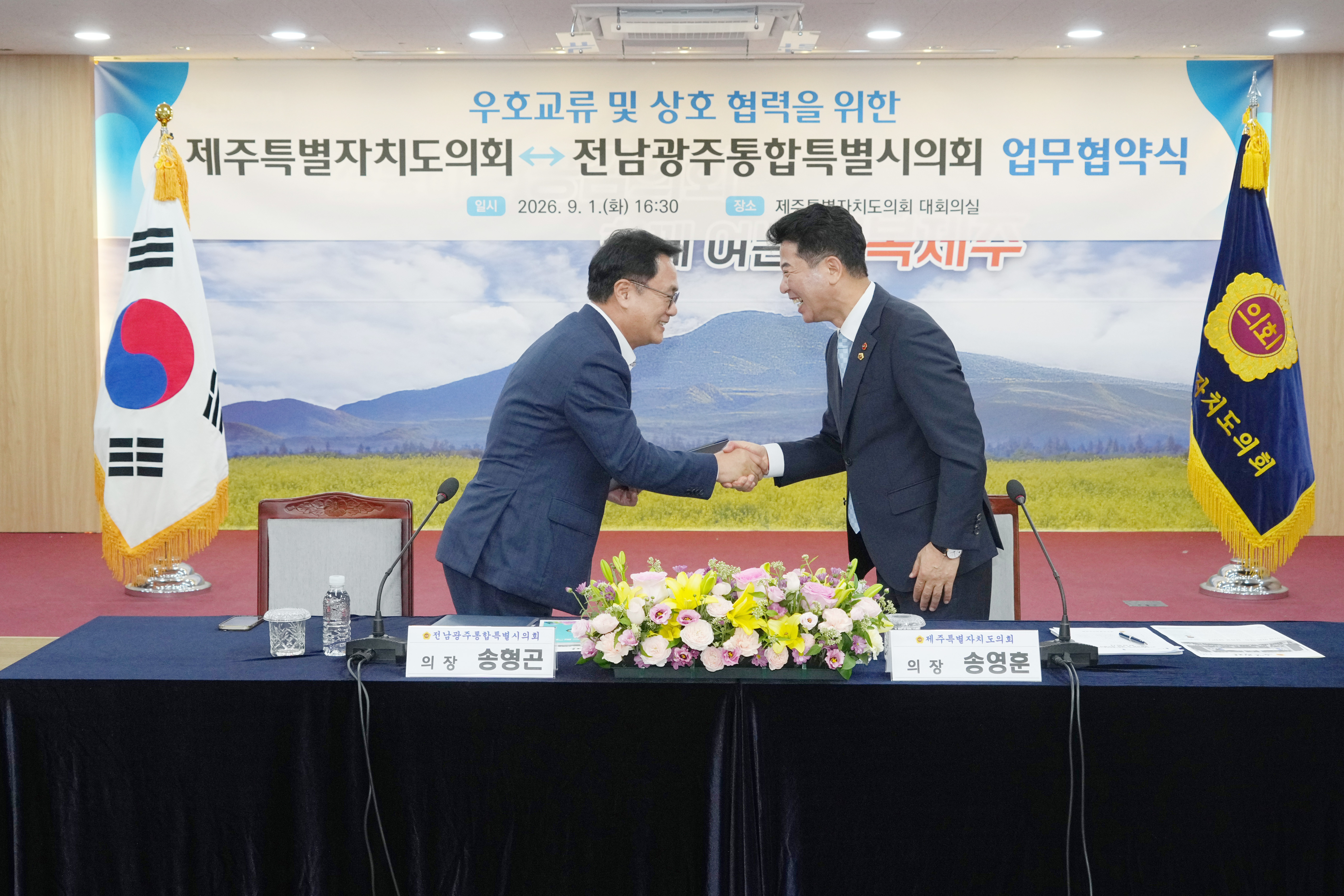전남광주통합특별시의회-제주특별자치도의회 업무협약식 6