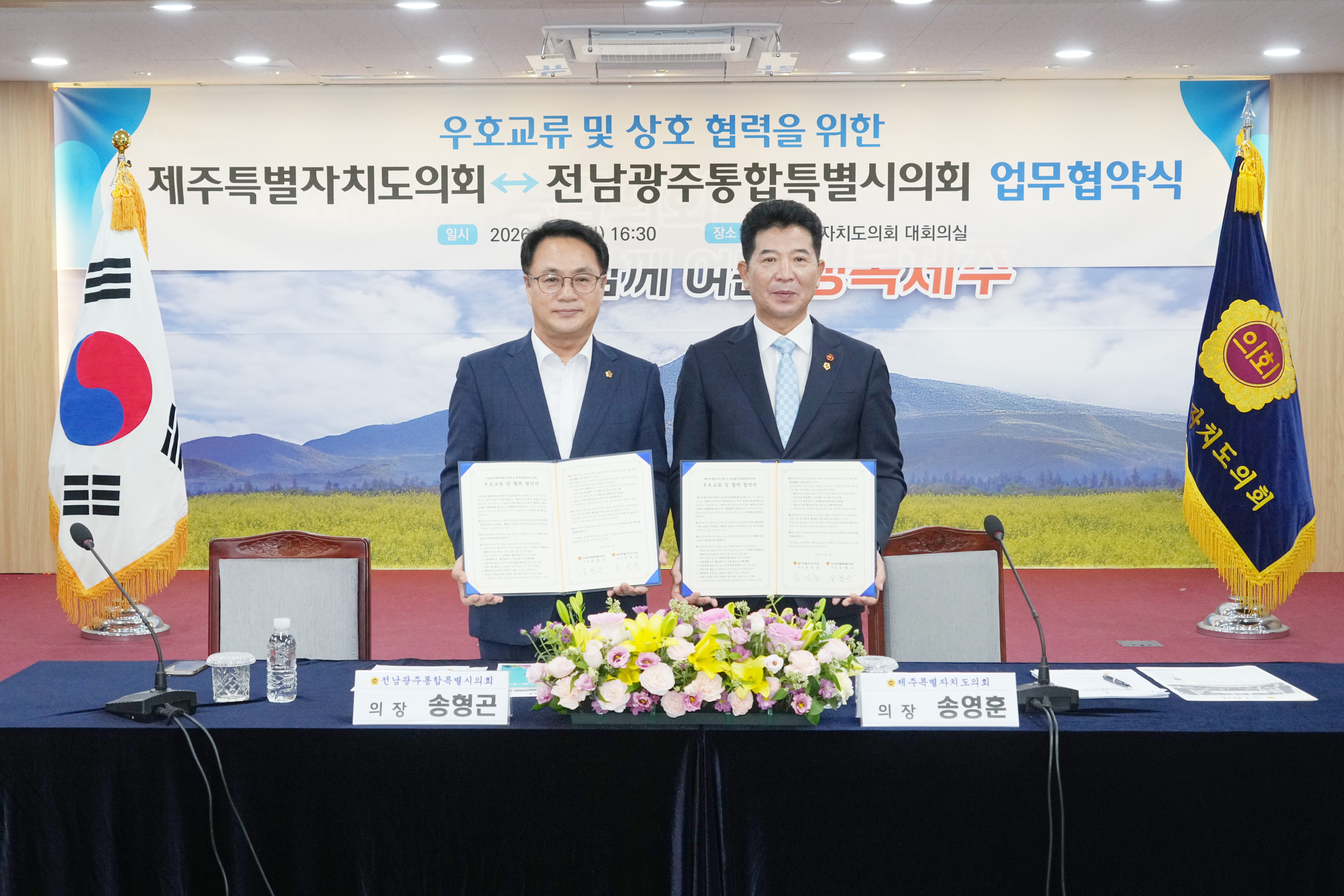 전남광주통합특별시의회-제주특별자치도의회 업무협약식 1