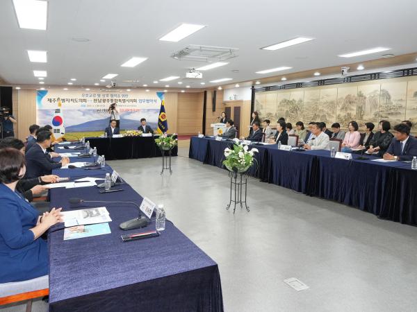 전남광주통합특별시의회-제주특별자치도의회 업무협약식 7