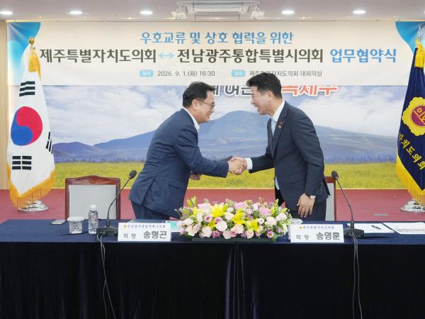 전남광주통합특별시의회-제주특별자치도의회 업무협약식 6