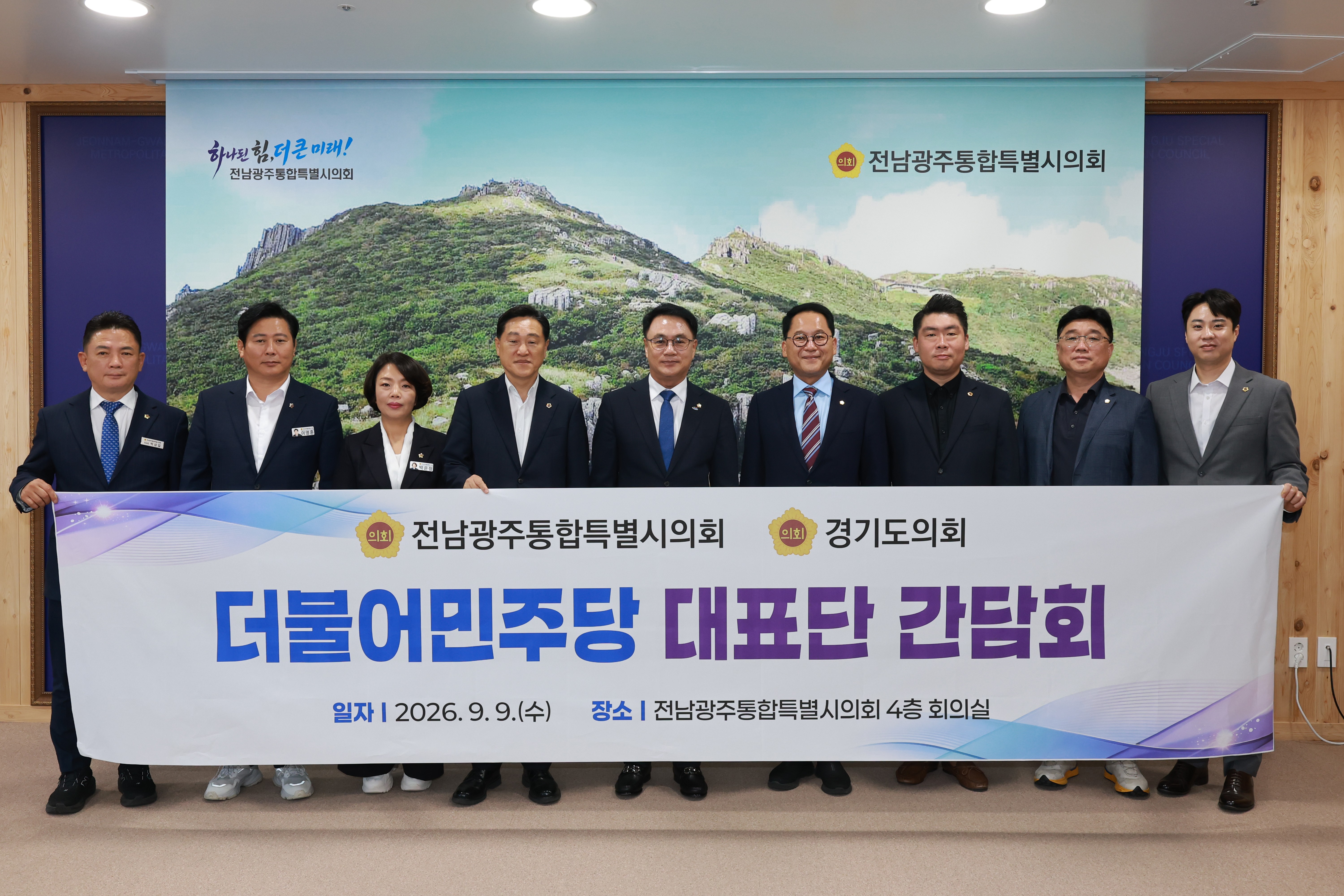 전남광주통합특별시의회-경기도의회 더불어믽당 대표단 간담회 9
