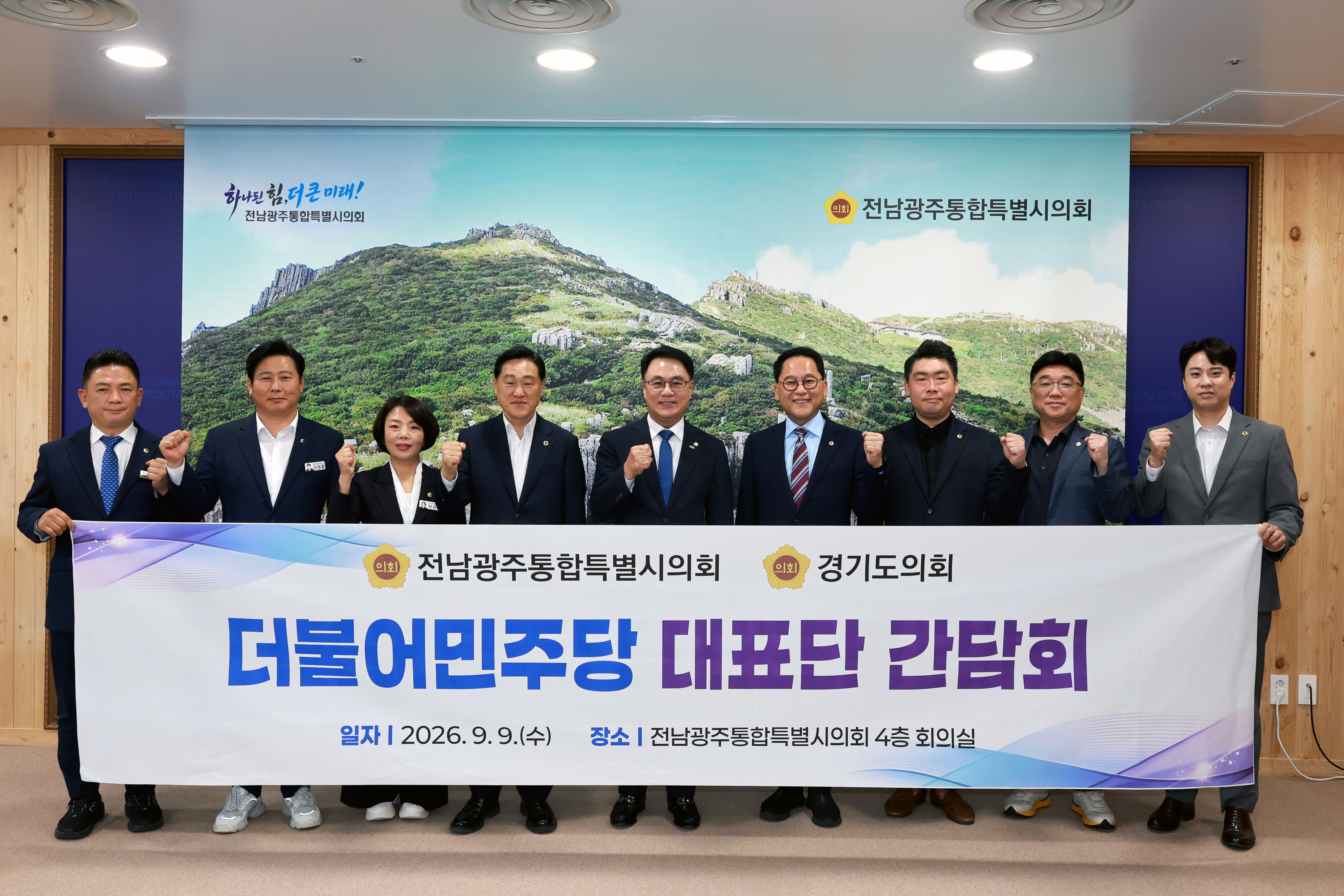 전남광주통합특별시의회-경기도의회 더불어믽당 대표단 간담회 8