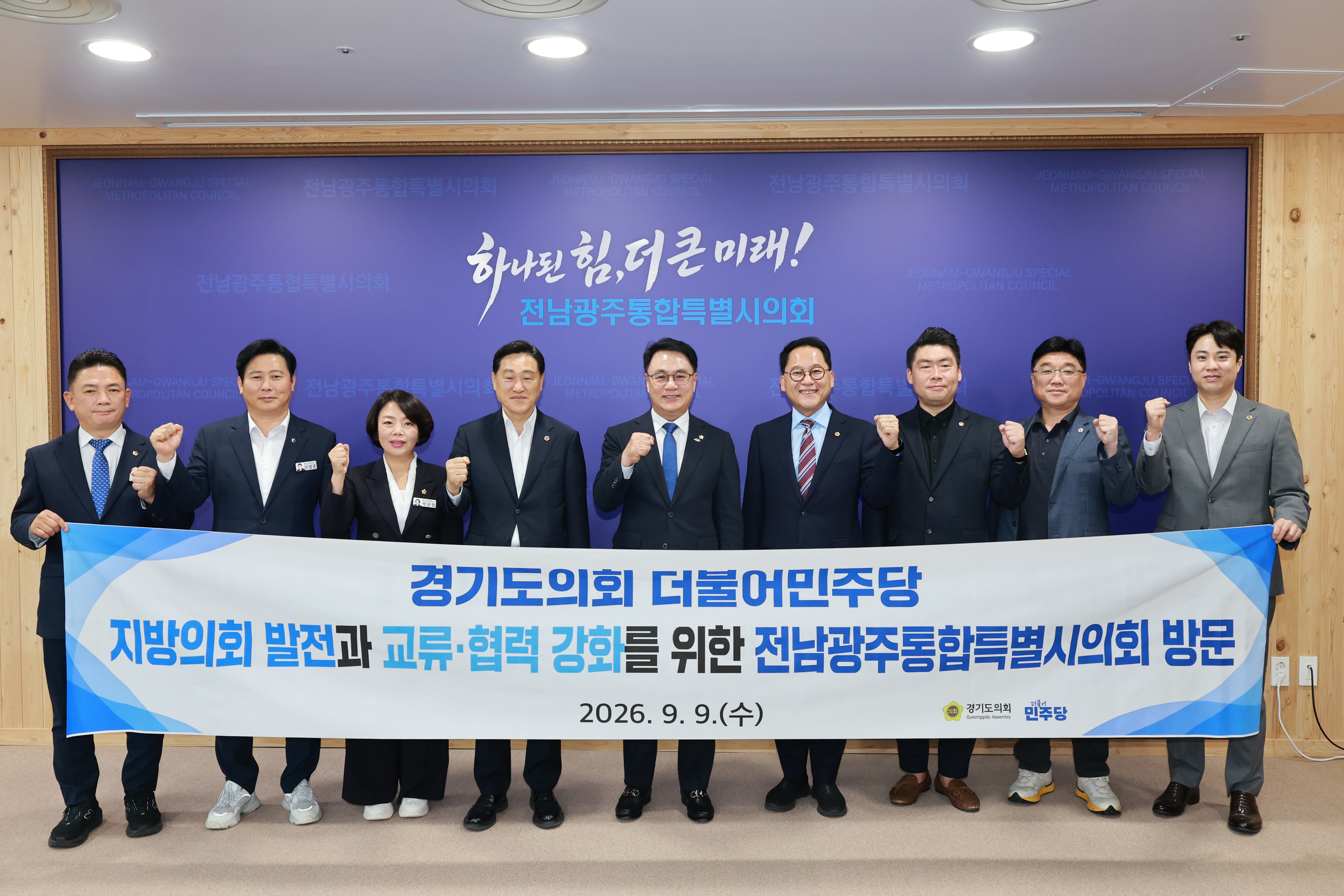 전남광주통합특별시의회-경기도의회 더불어믽당 대표단 간담회 10