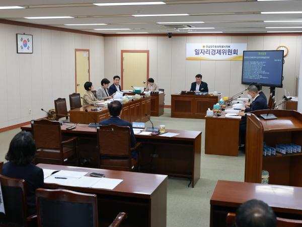 제3회 제1차 정례회 일자리경제위원회 회의