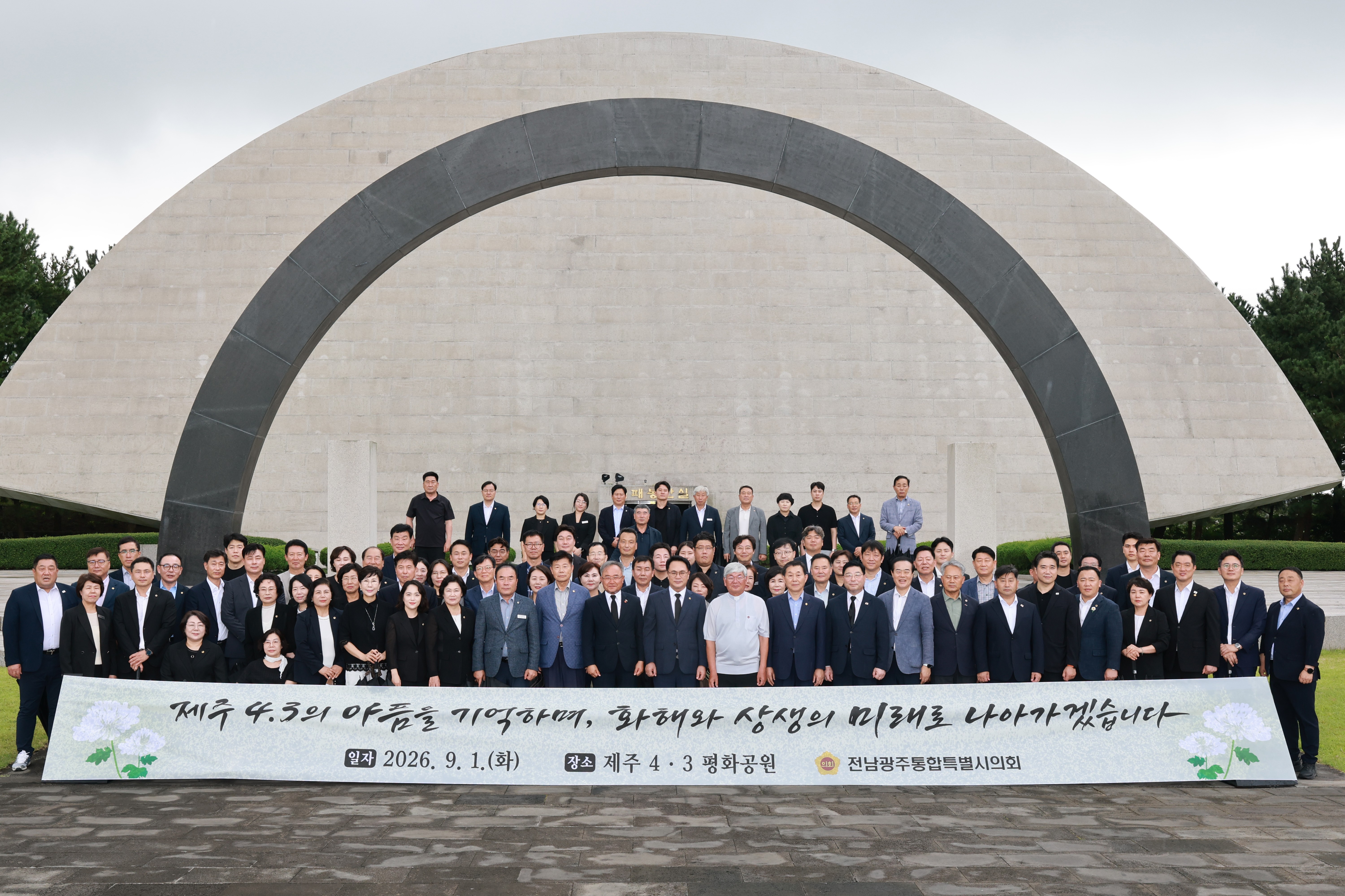 4ㆍ3평화공원 합동참배 8