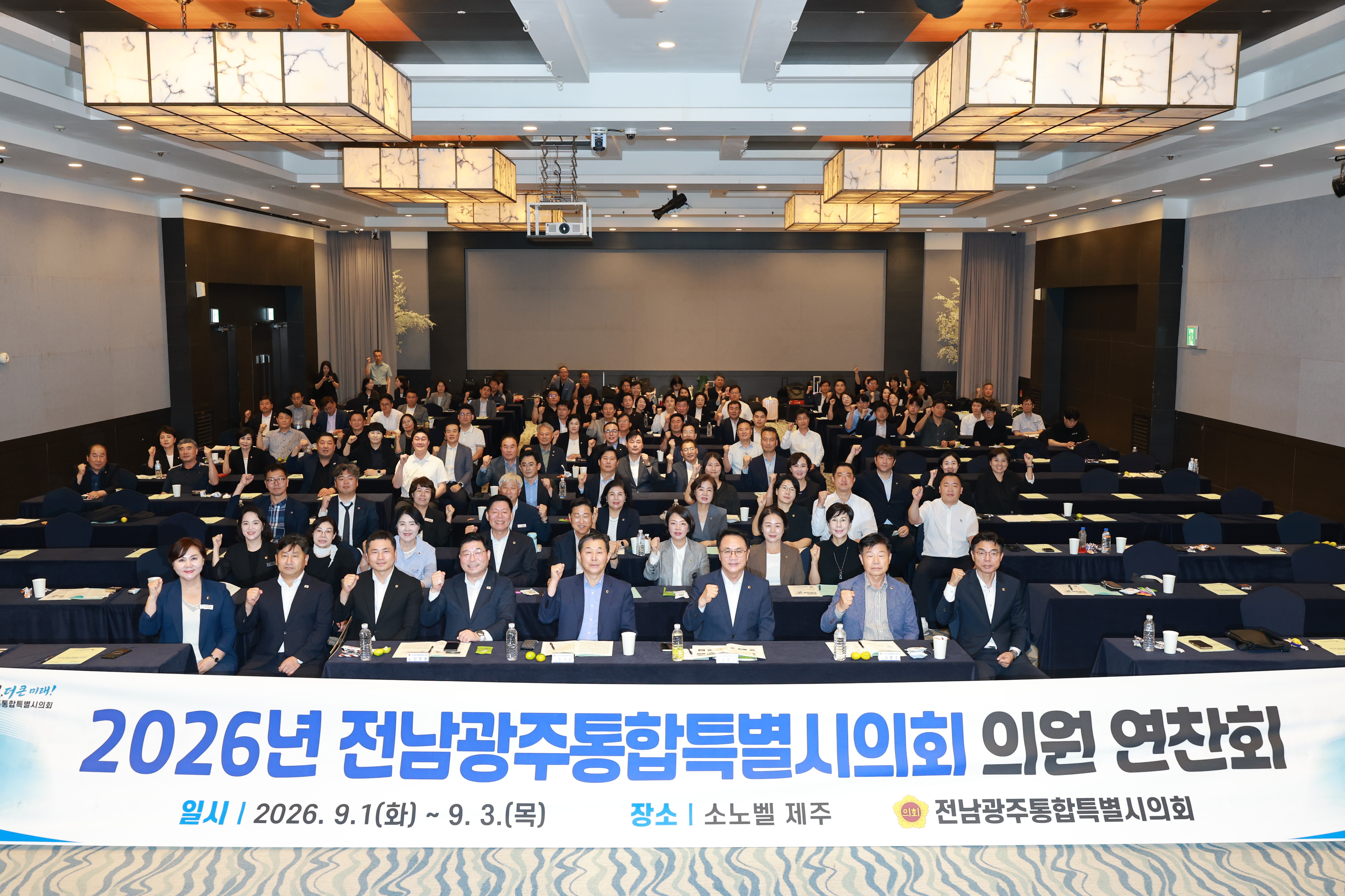 2026년 전체의원 연찬회 7
