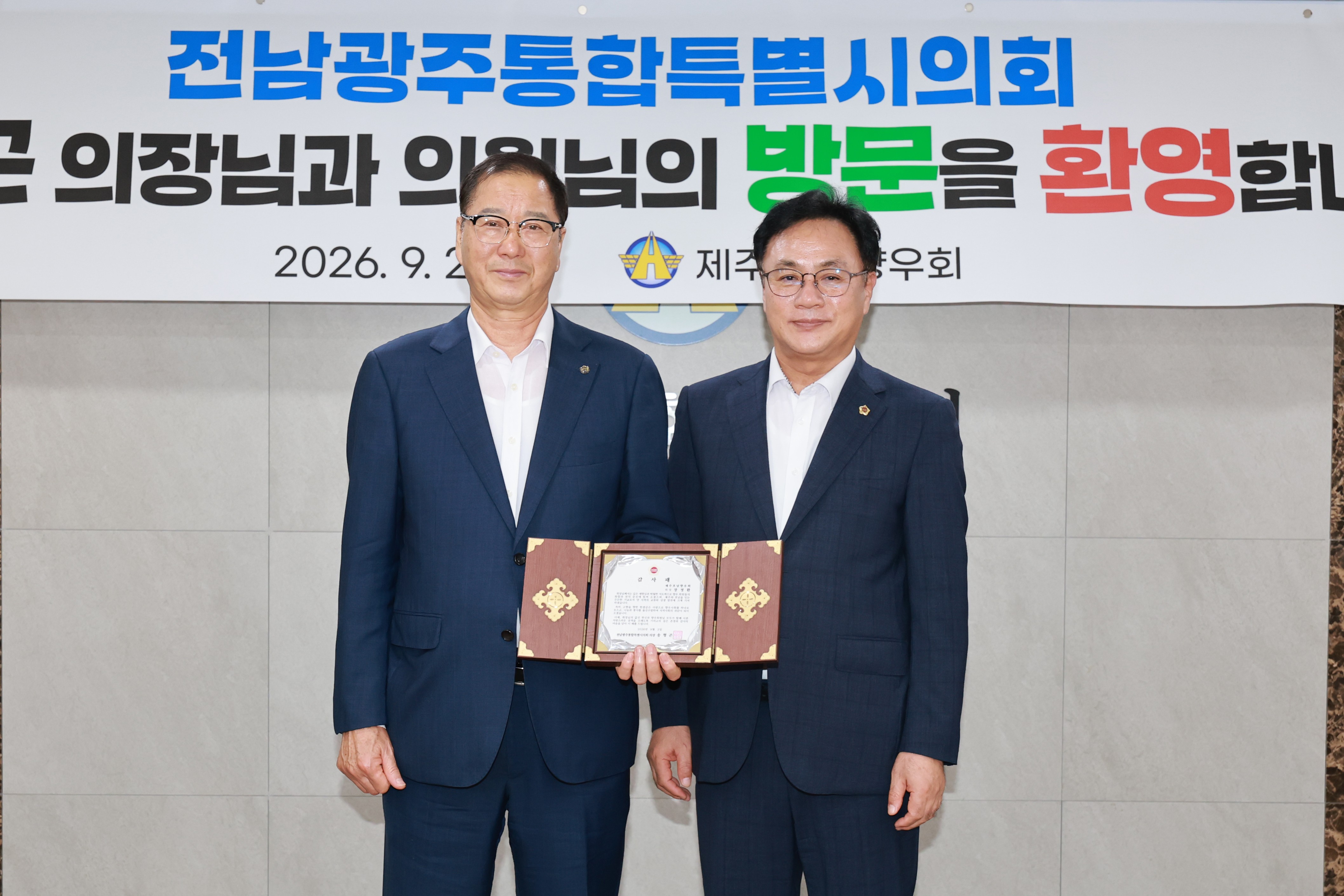 재 제주 호남향우회 방문 및 감사패 전달 5