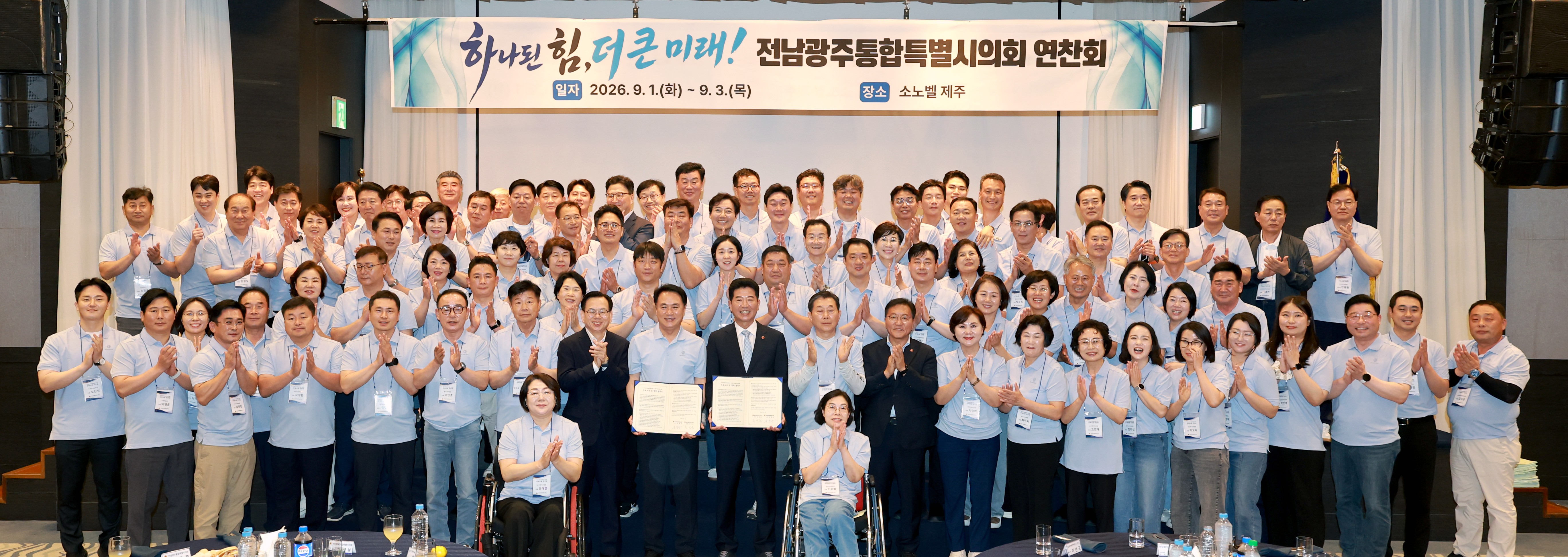 2026년 전체의원 연찬회 8