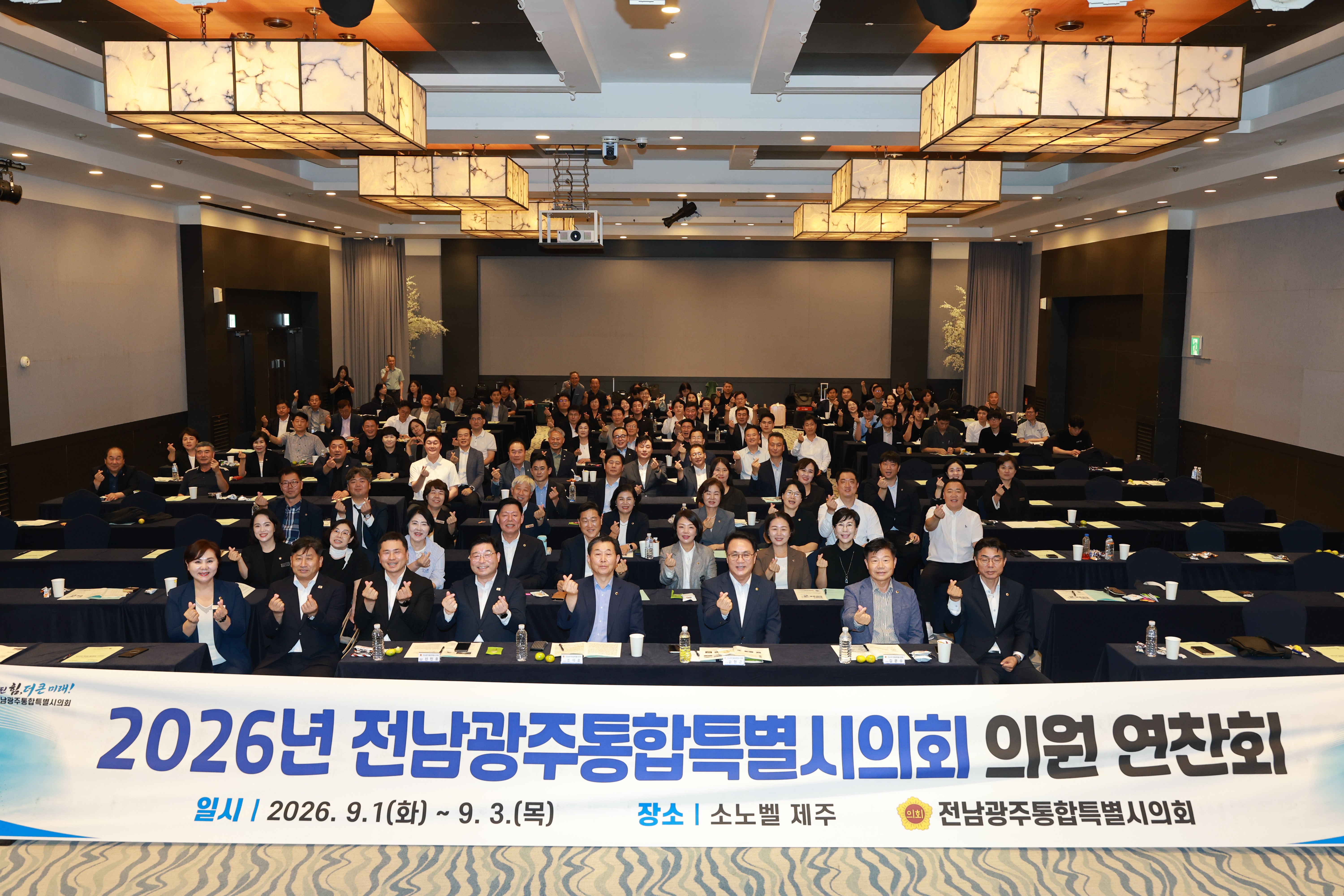 2026년 전체의원 연찬회 6
