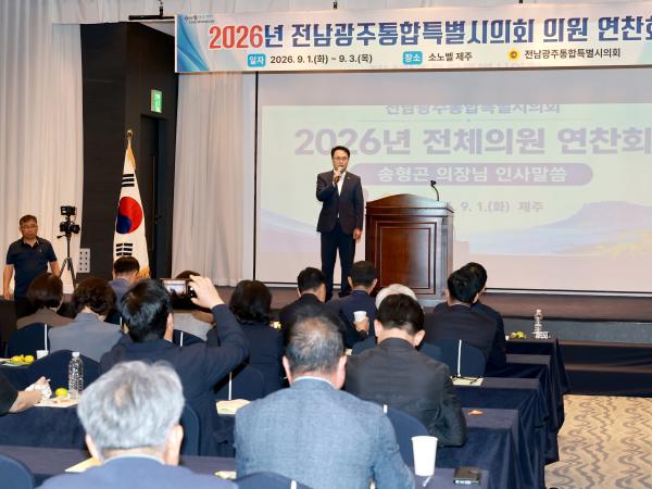 2026년 전체의원 연찬회 2