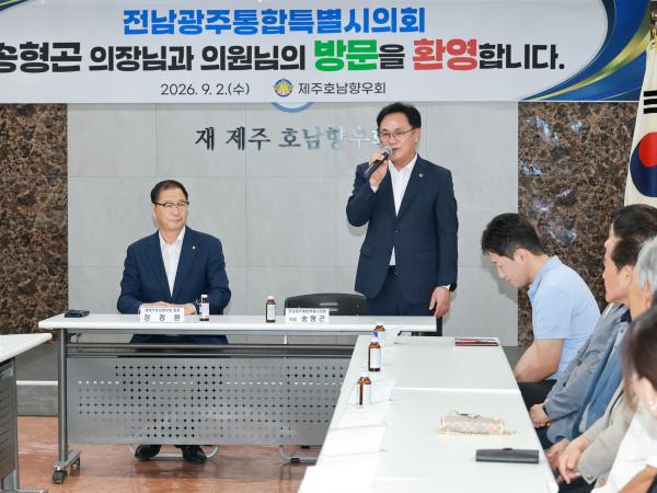 재 제주 호남향우회 방문 및 감사패 전달