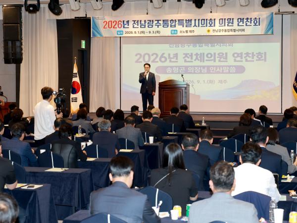 2026년 전체의원 연찬회 4