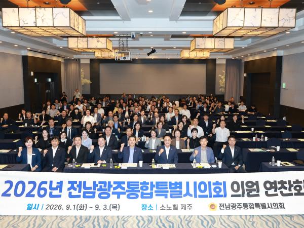 2026년 전체의원 연찬회 7