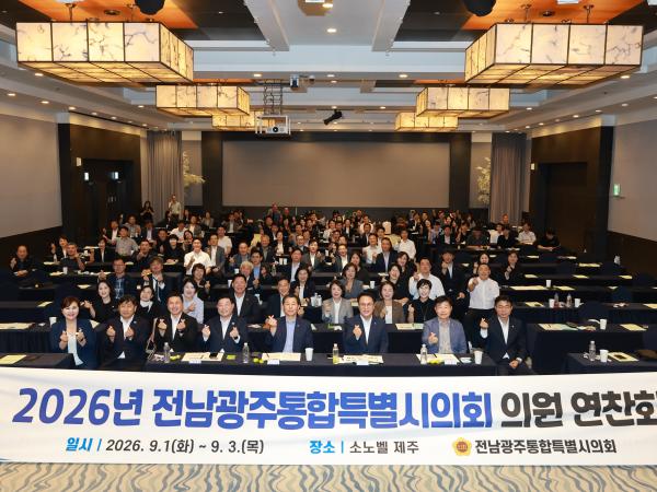 2026년 전체의원 연찬회 6