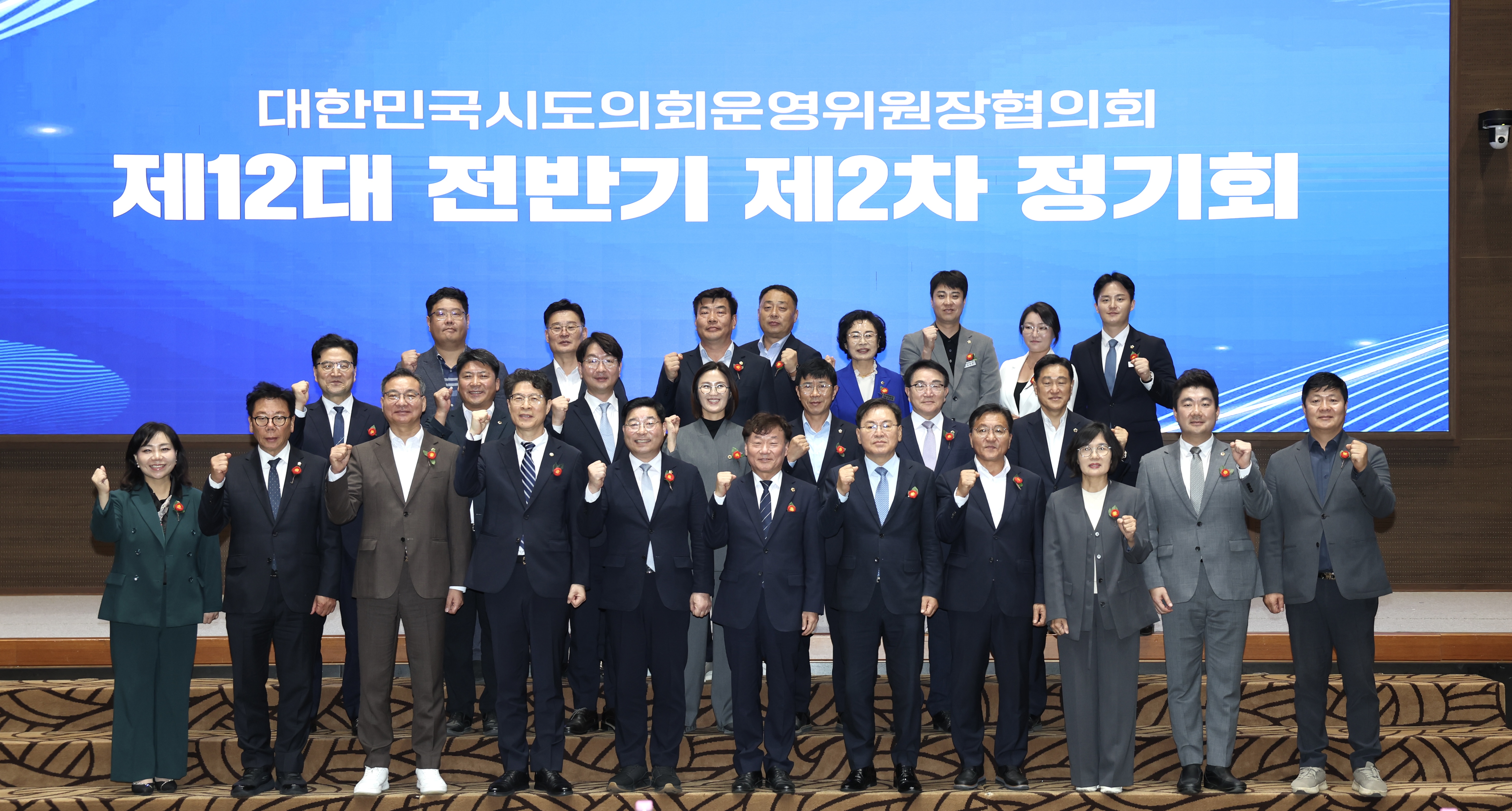 대한민국시도의회운영위원장협의회 제12대 전반기 제2차 정기회 1