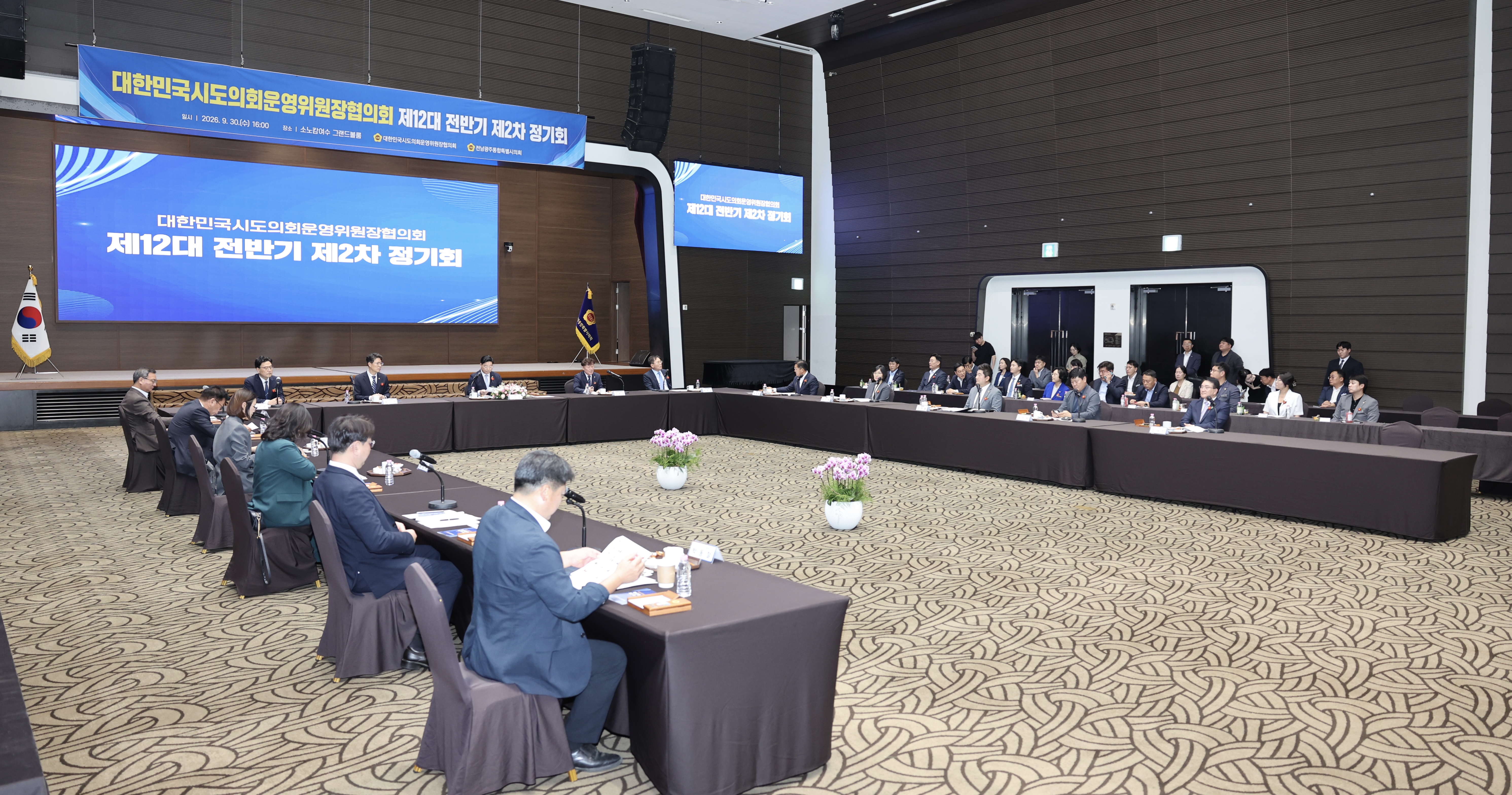 대한민국시도의회운영위원장협의회 제12대 전반기 제2차 정기회 5