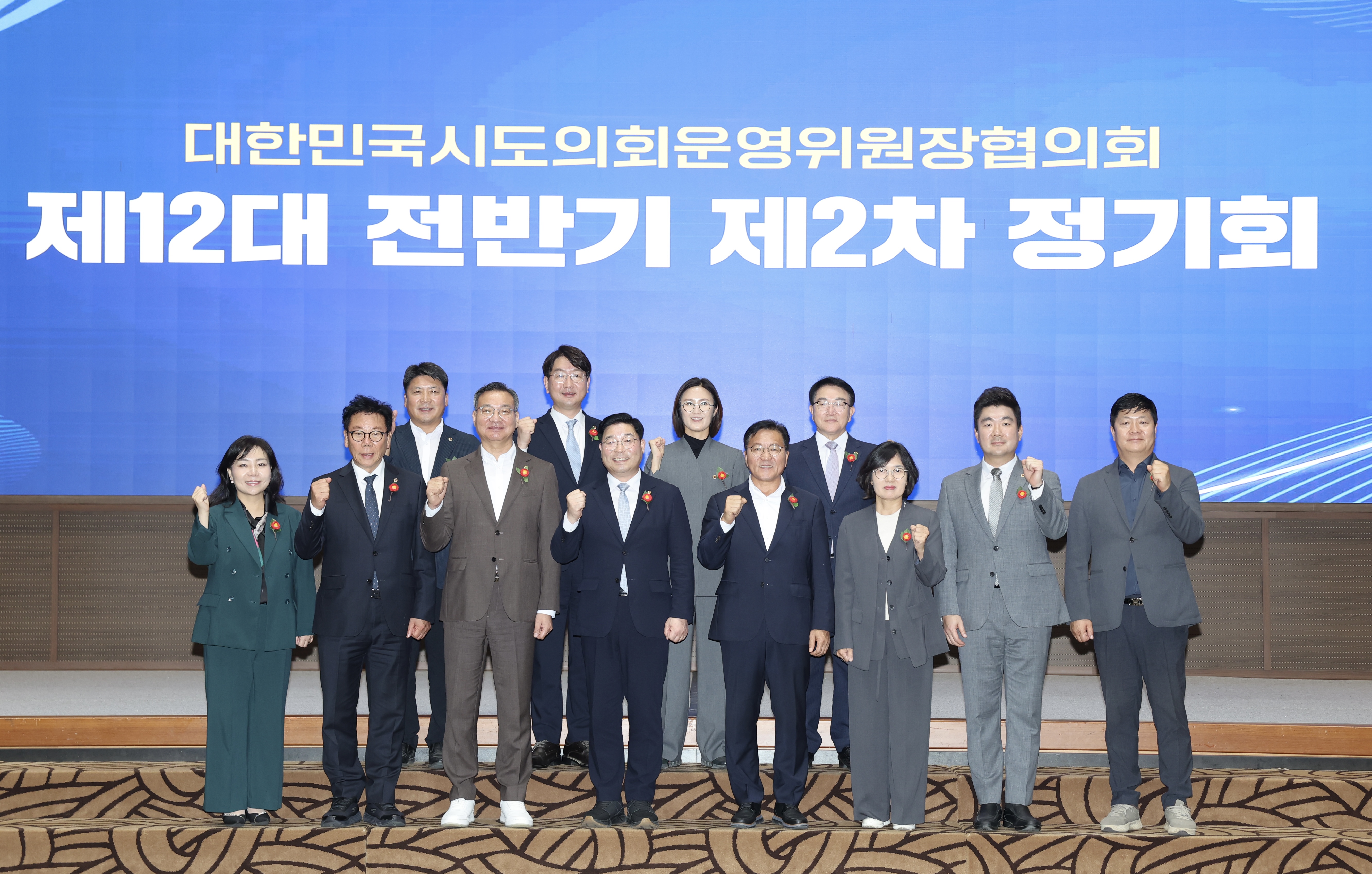 대한민국시도의회운영위원장협의회 제12대 전반기 제2차 정기회 3